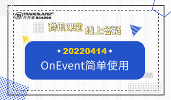 OnEvent简单使用20220414