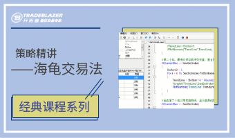 策略精讲——海龟交易法