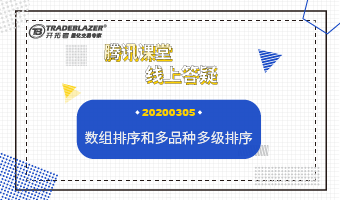 数组排序和多品种多级排序20200305 