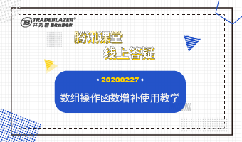 数组操作函数增补使用教学20200227 