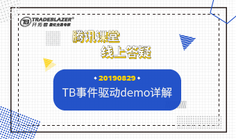 TB事件驱动demo详解20190829