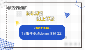 TB事件驱动demo详解（四）20191010