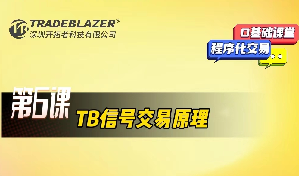 简单介绍tb信号交易系统的运行原理