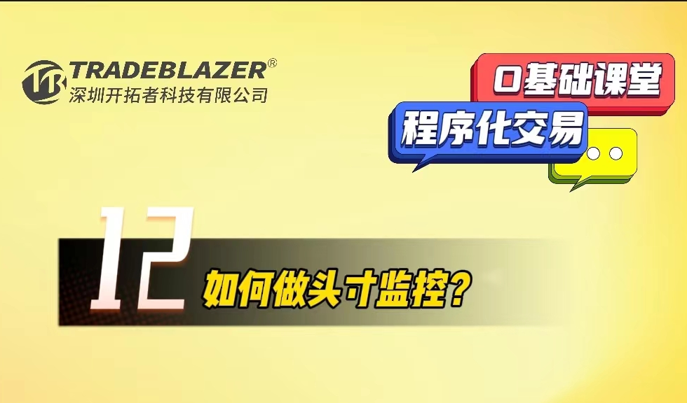 组合交易品种太多，算不清现在的头寸数量，这可如何是好？