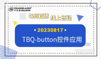  TBQuant-button控件应用