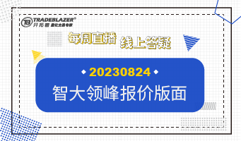 智大领峰-报价面板直观式体验