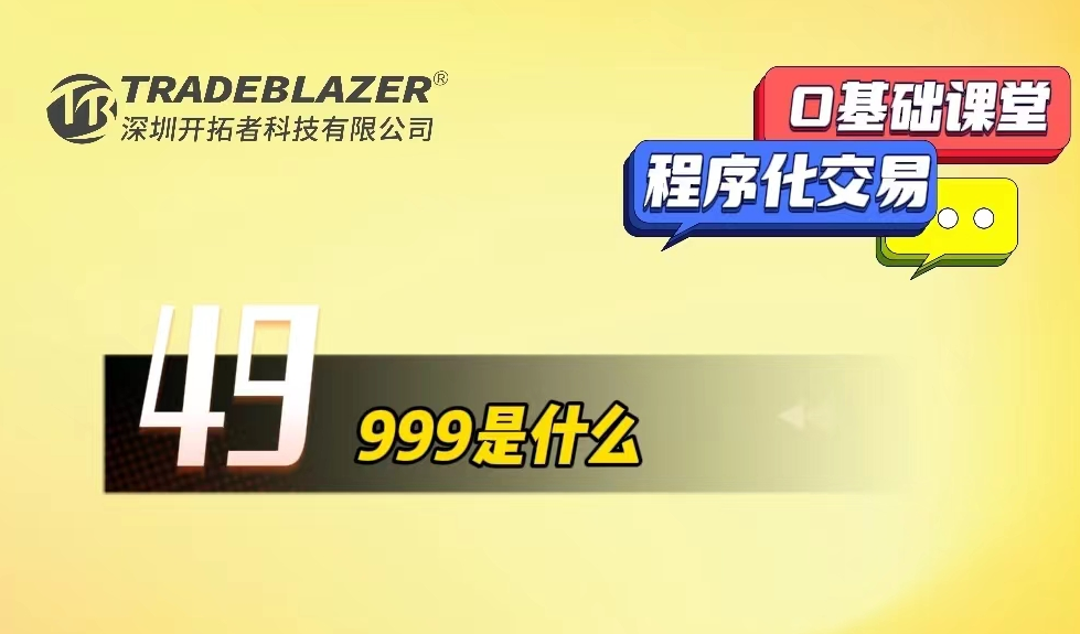 999是什么？