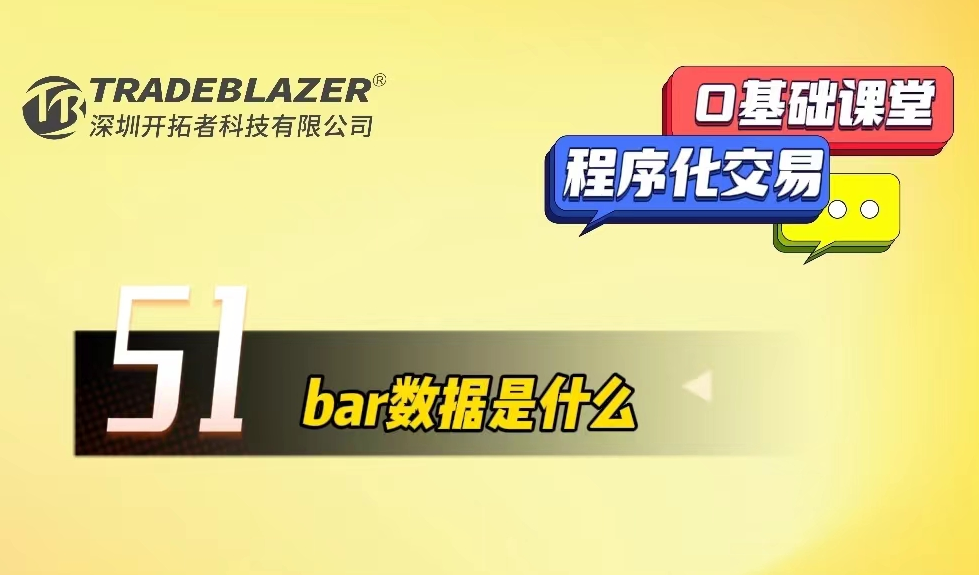 bar数据是什么？