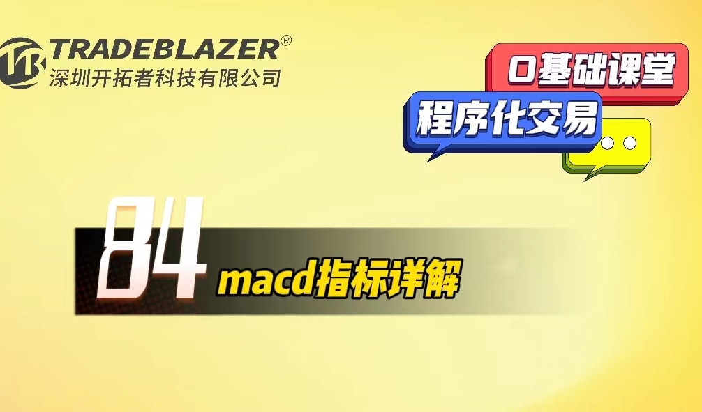 macd指标详解