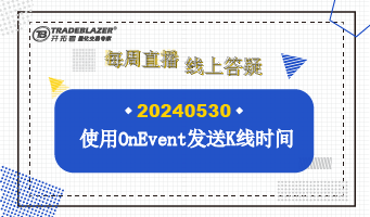 使用OnEvent发送K线时间